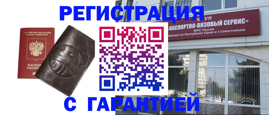 временная регистрация купить в Углегорске