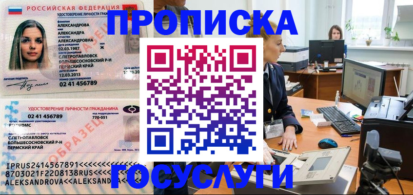 временная регистрация в квартире в Углегорске
